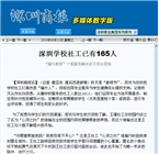 深圳商报报道深圳市宝安区尚德社会工作服务社