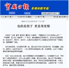 宝安日报报道塘尾社区服务中心“包的是饺子 更是邻里情”