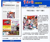 宝安日报报道海华社区“煮妇”乐翻天