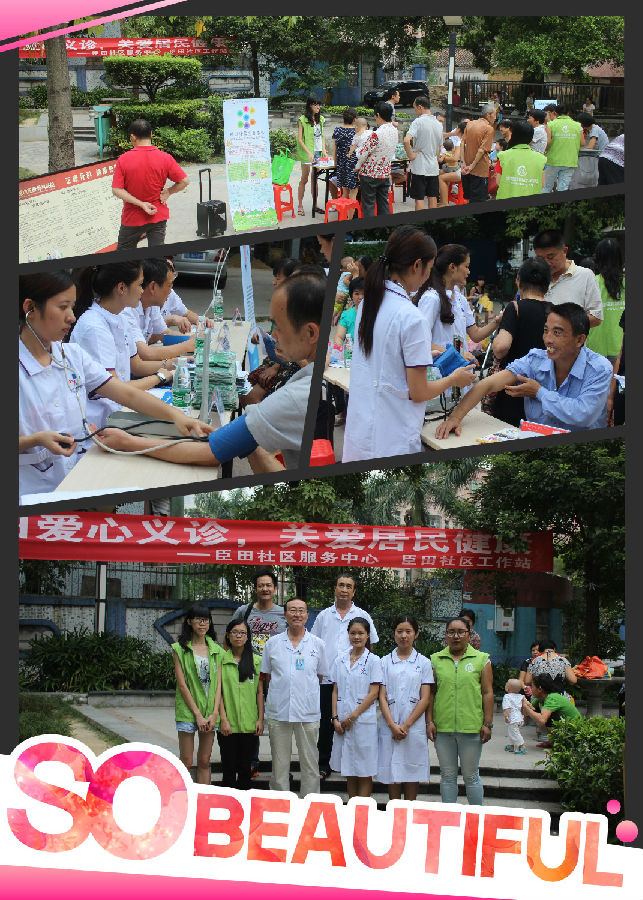 义诊2.jpg