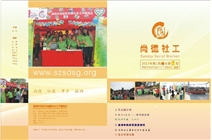 尚德社工2013年第一期季刊