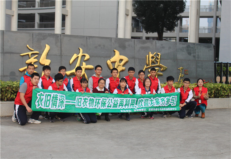 20151230新安中学高中部“衣+衣=爱”旧衣物回收公益活动3.JPG