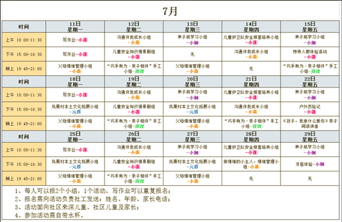 暑期安排7月.png