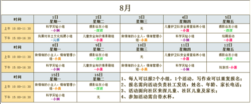 暑期安排8月.png