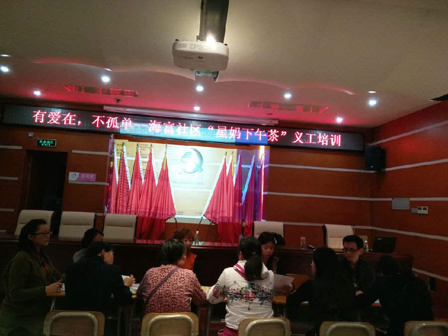 星妈下午茶义工培训现场.jpg