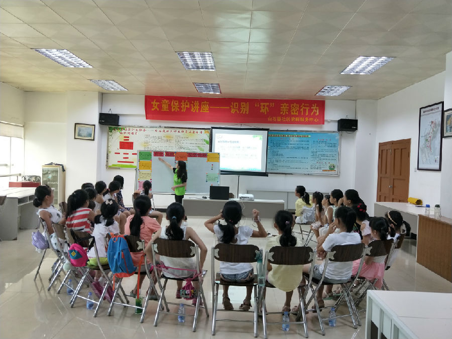 20170823白石厦社区党群服务中心女童保护知识讲座——识别“坏”亲密行为—服务照片2.jpg